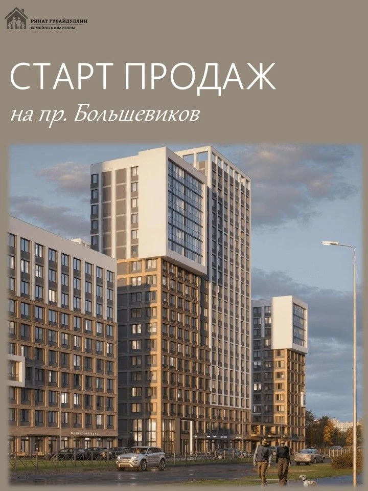 Старт продаж 2 очереди ЖК на пр. Большевиков.