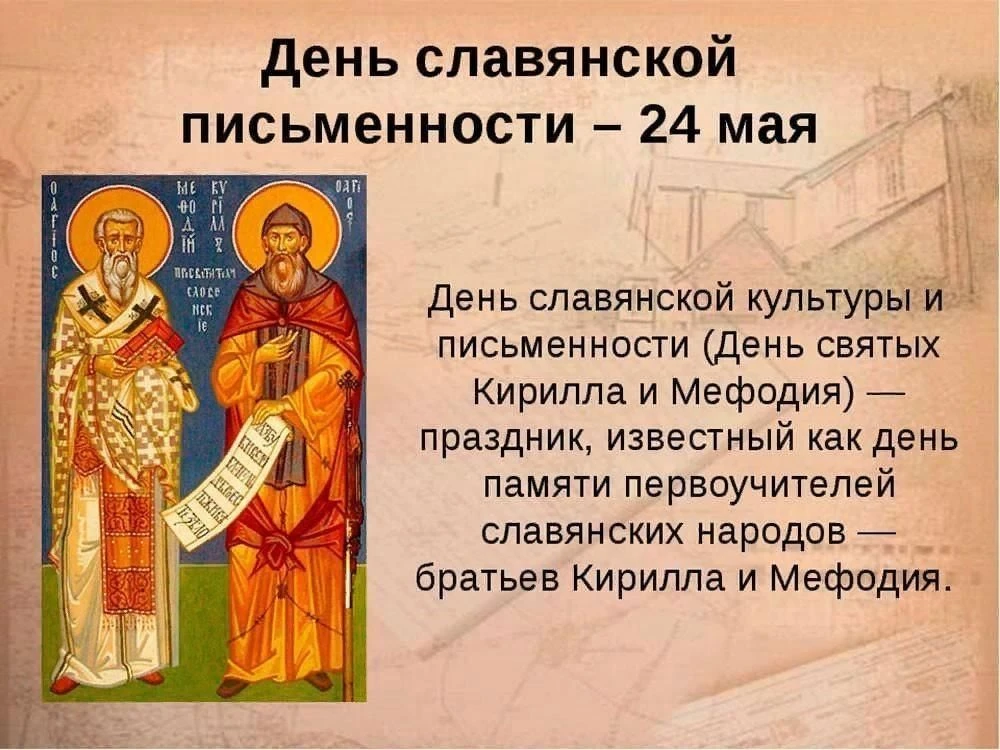 📚День славянской письменности и культуры в детском саду — это волшебное тематическое м...