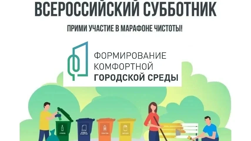 Прими участие в уборке города,  приходи на субботник 25 апреля!