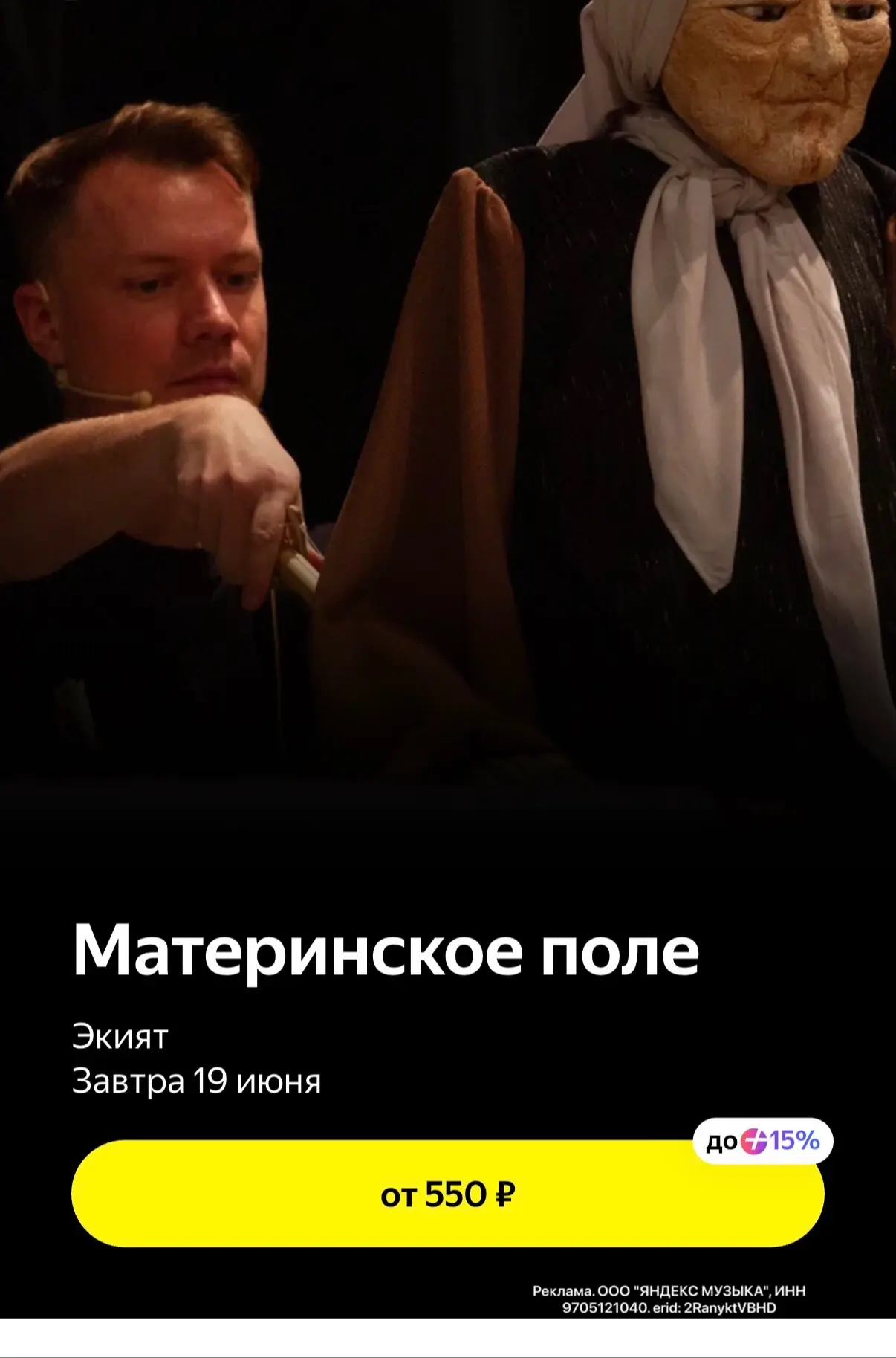 Еще есть билеты на этот сложный,но очень трогательный взрослый спектакль на 19 и 26 июня .

Билеты

