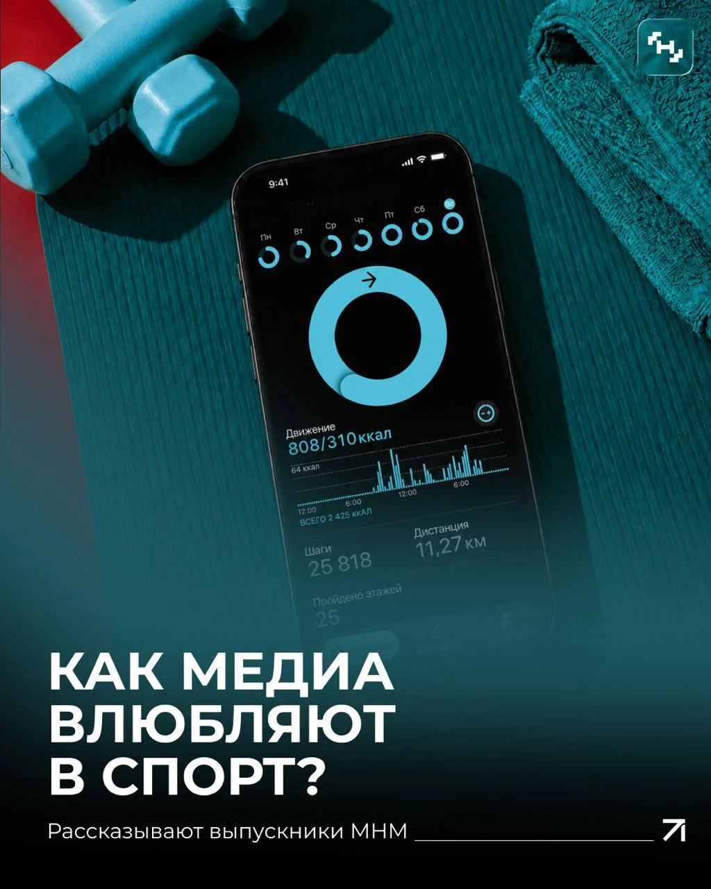 Как медиа могут вовлекать людей в спорт?