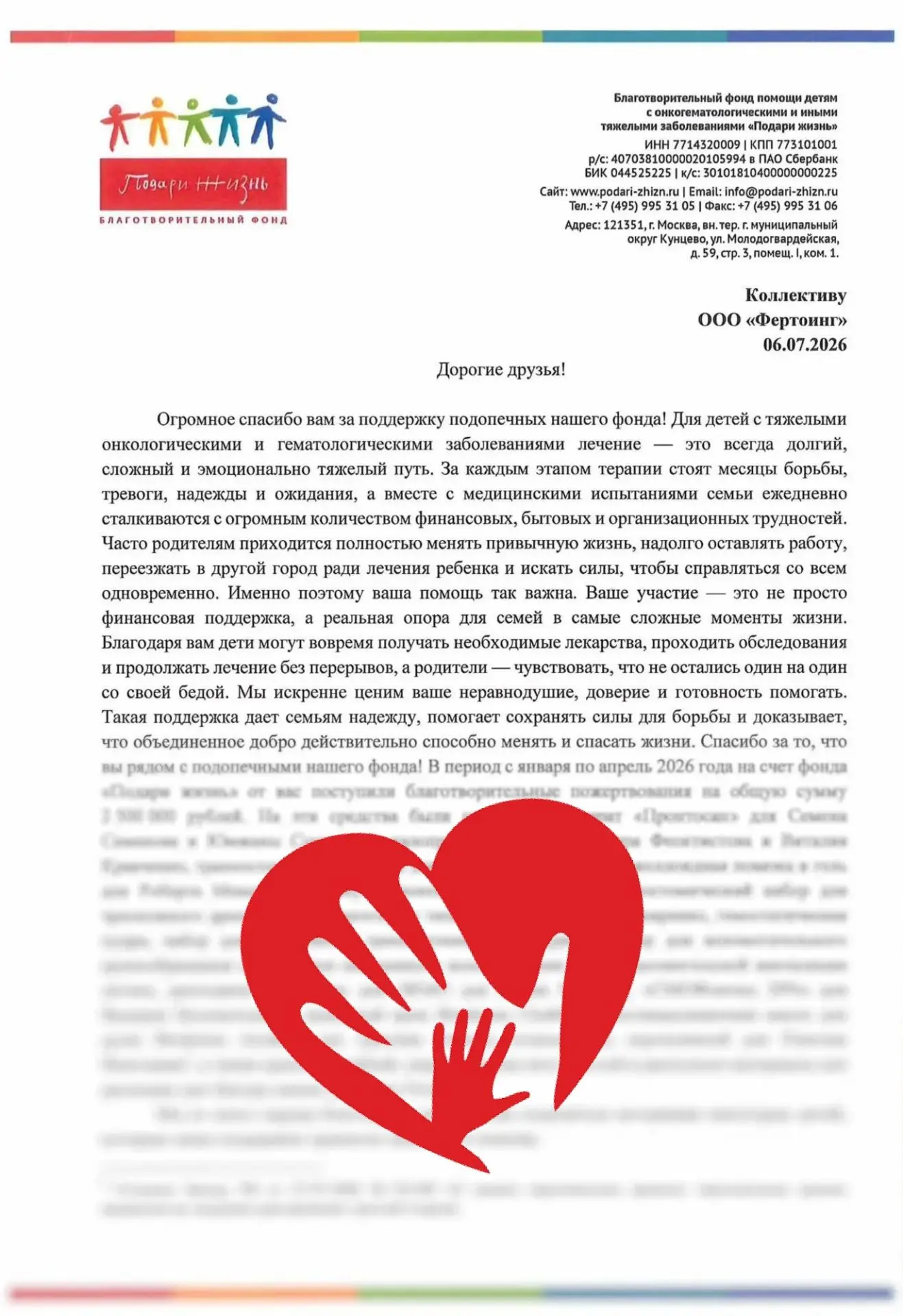 Опора в сложные моменты жизни: как «Фертоинг» помогает тяжелобольным детям