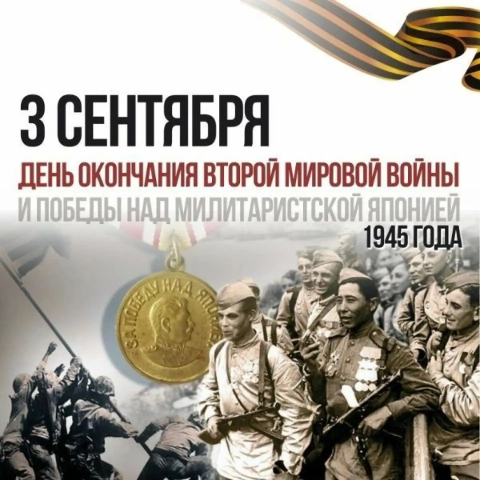 3 сентября — важная дата в истории.