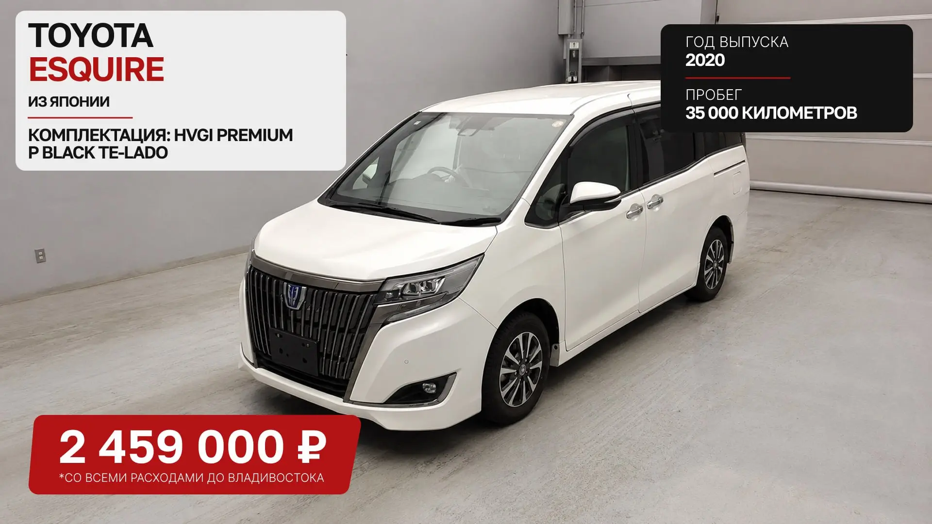 Toyota Esquire из Японии 🇯🇵