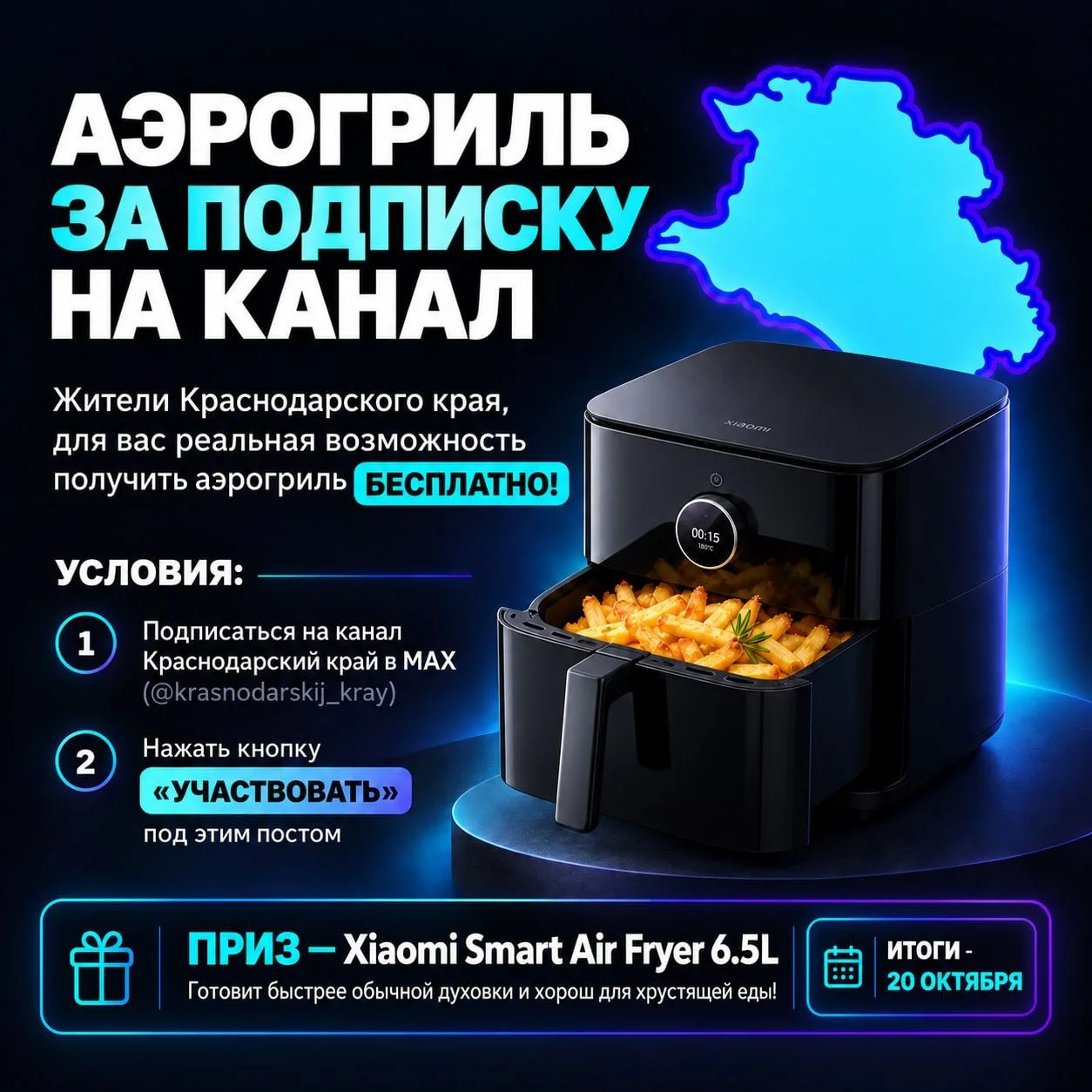 ❗️Жители Краснодарского края, ВНИМАНИЕ! Наш канал объявляет новый конкурс 🔥