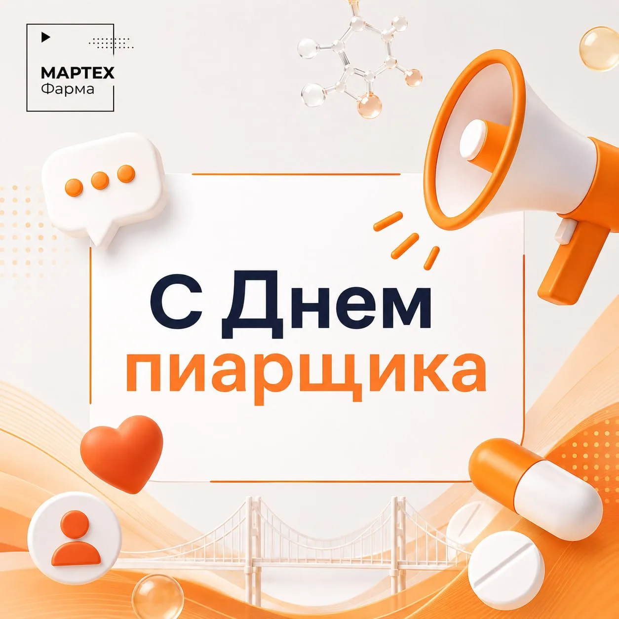 С Днем PR-специалиста! 🤍