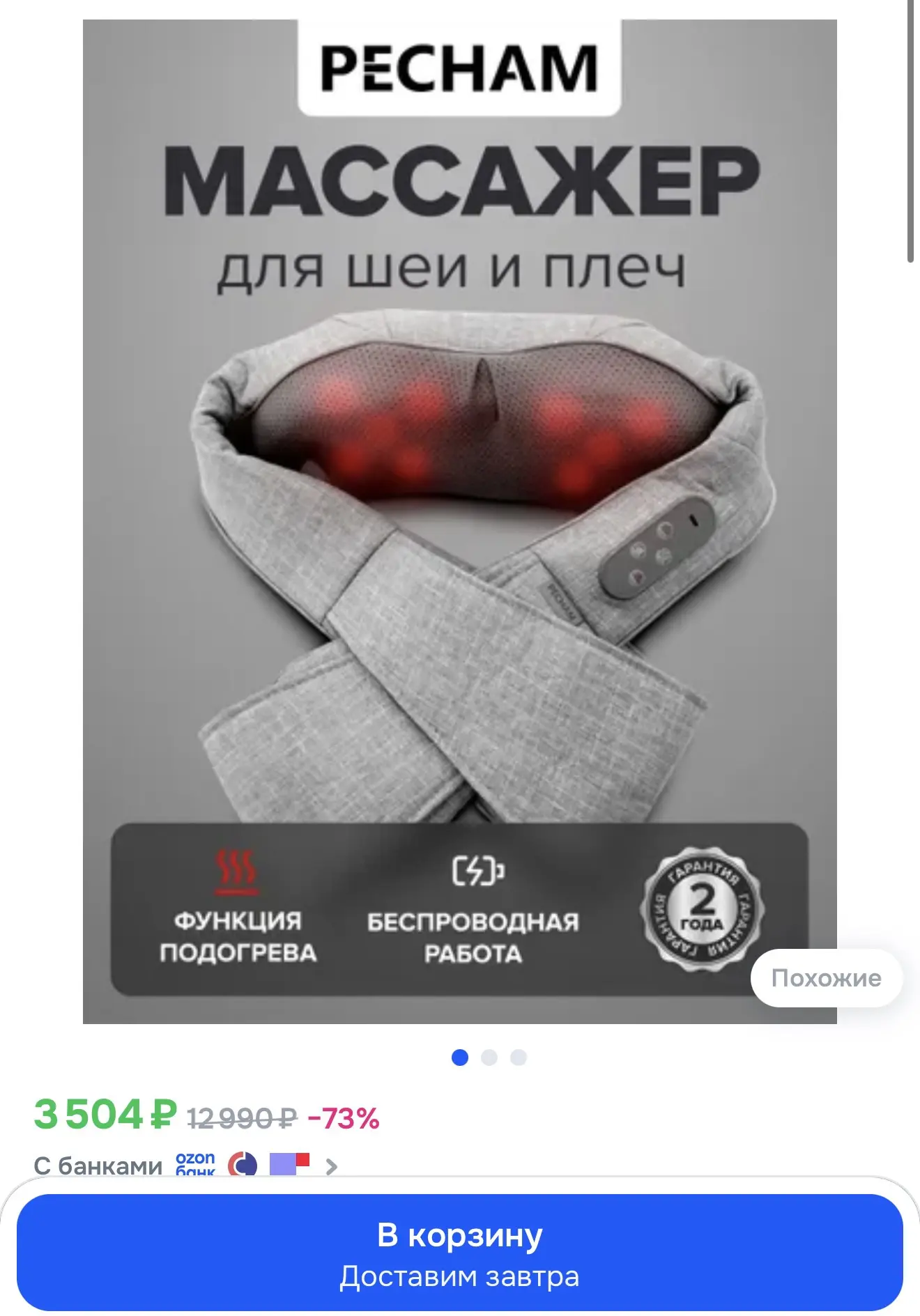 Массажер для шеи и плеч PECHAM PC-1200 электрический для спины с подогревом, роликовый