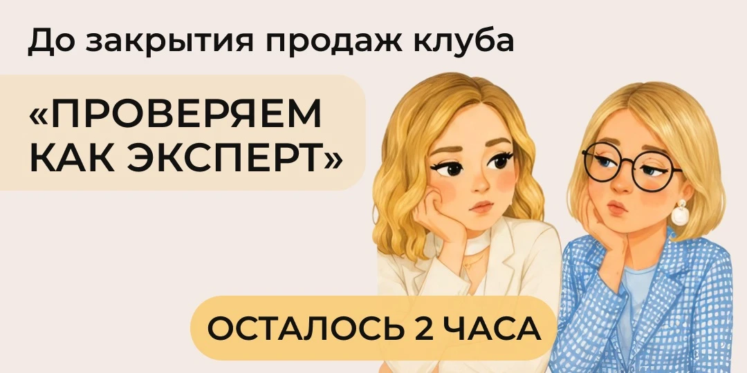 ⚠️ Осталось 2 часа до закрытия продаж клуба