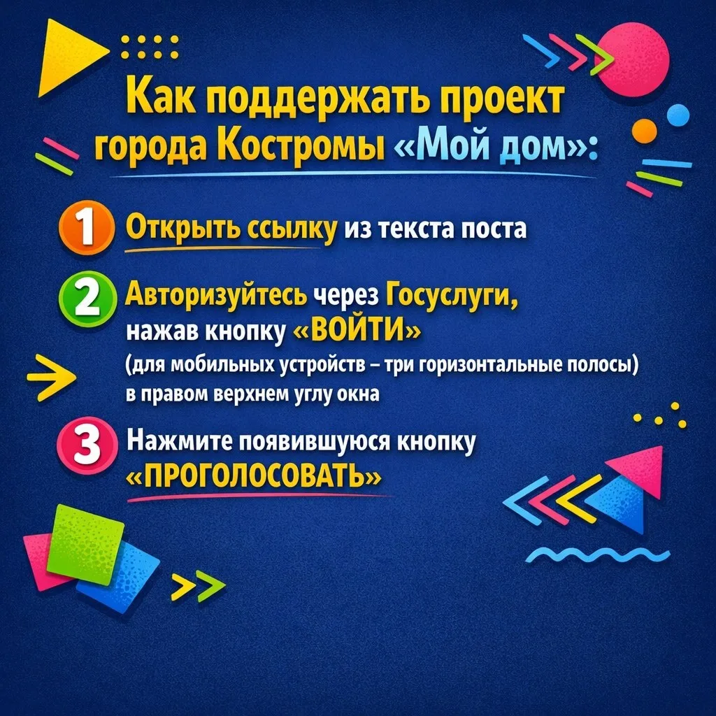 Костромской проект «МойДом» вошел в ТОП-110 лучших проектов Всероссийской муниципальной...