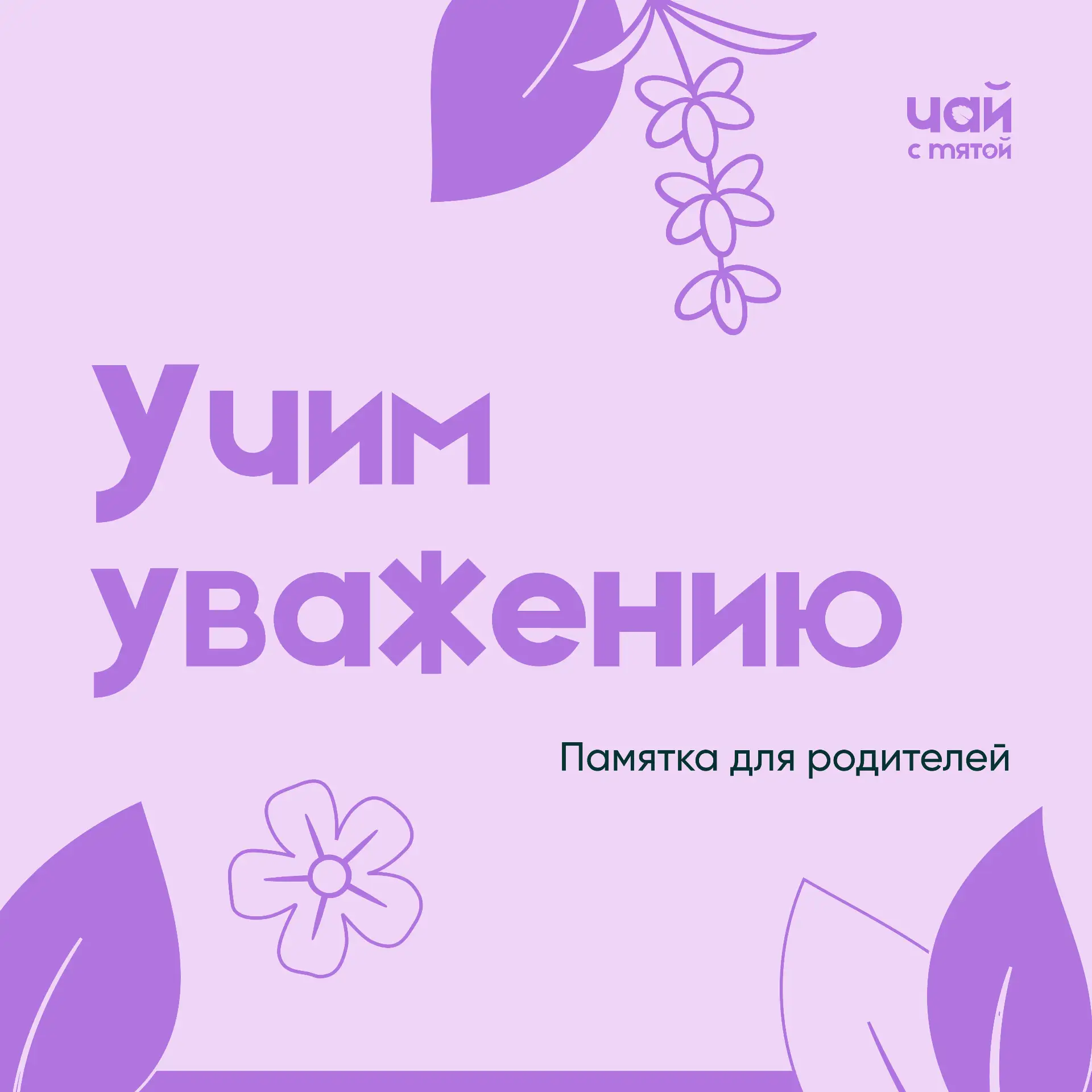 Дорогие родители!