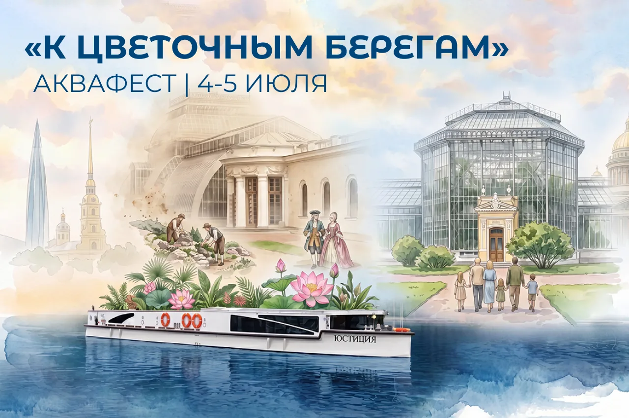 «К ЦВЕТОЧНЫМ БЕРЕГАМ: АКВАФЕСТ»
