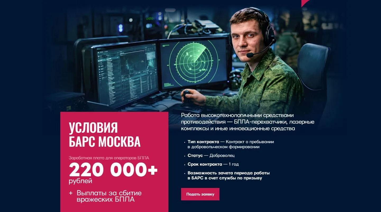 Служба в специальном добровольческом отряде «БАРС-Москва»