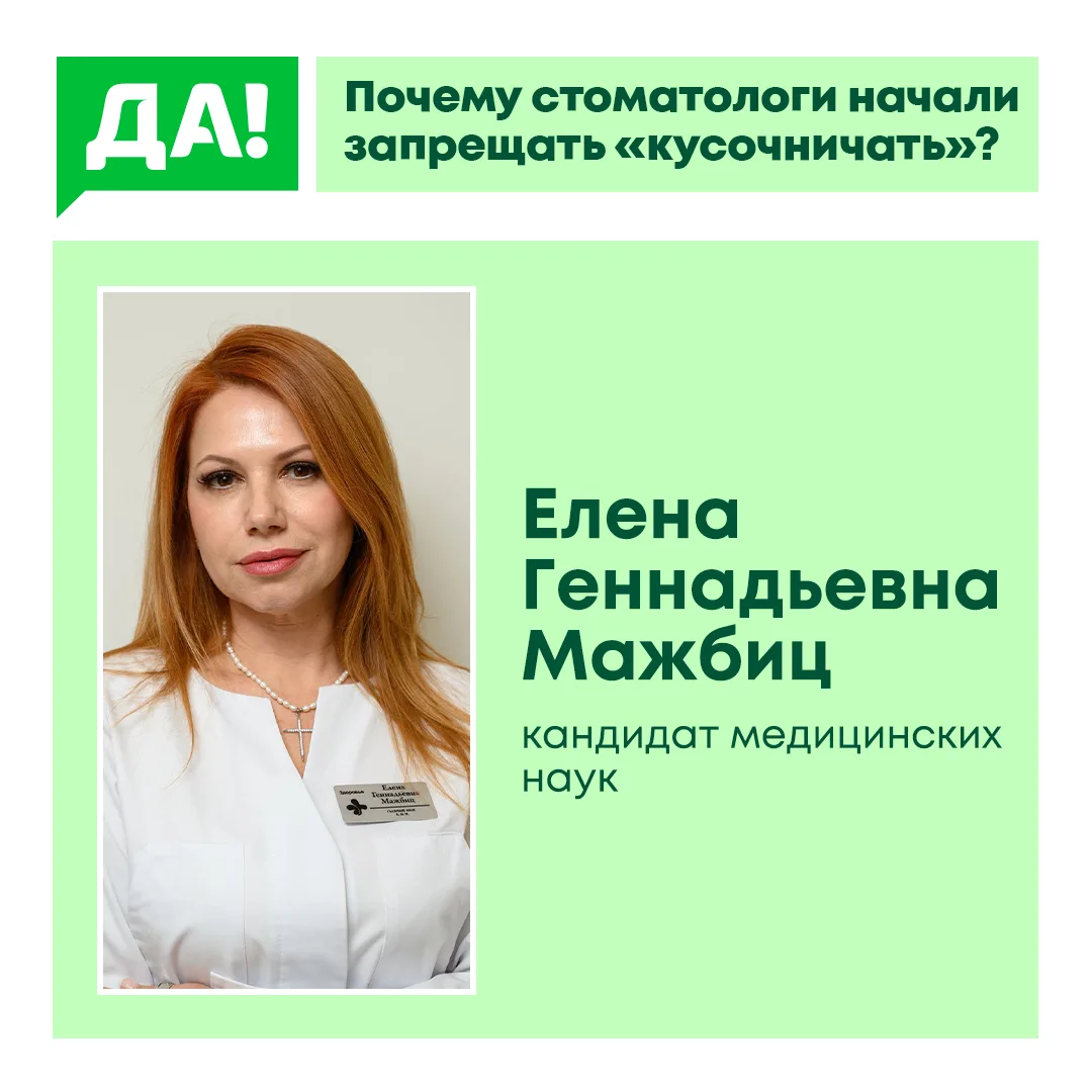 Из истории медицины: почему стоматологи начали запрещать «кусочничать»?

Еще в прошлом веке врачи за