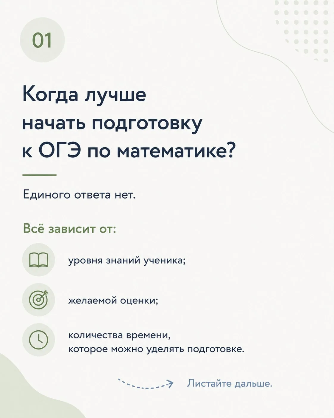 Когда лучше начинать подготовку к ОГЭ?