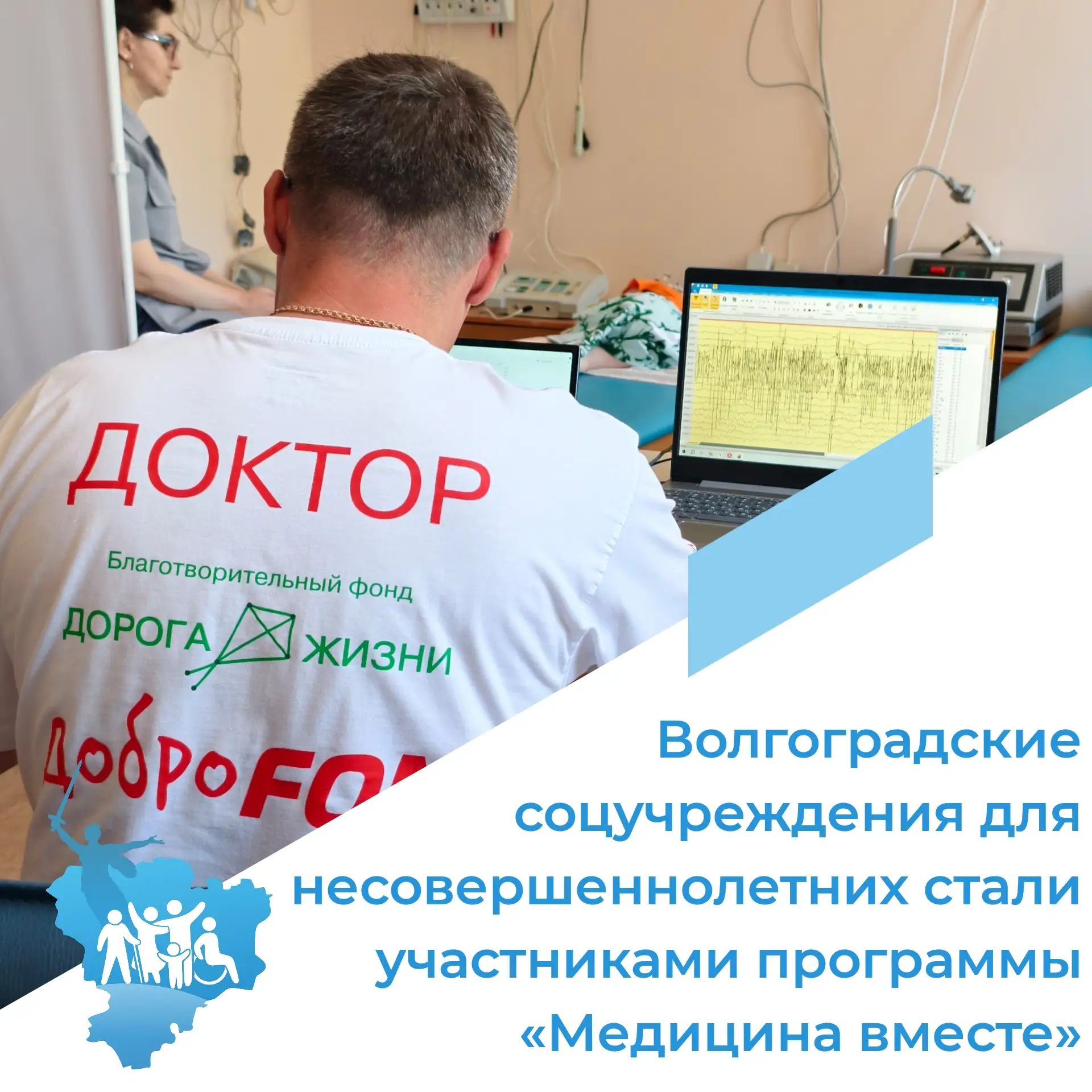 Волгоградские соцучреждения для несовершеннолетних стали участниками программы «Медицина вместе»

Бл