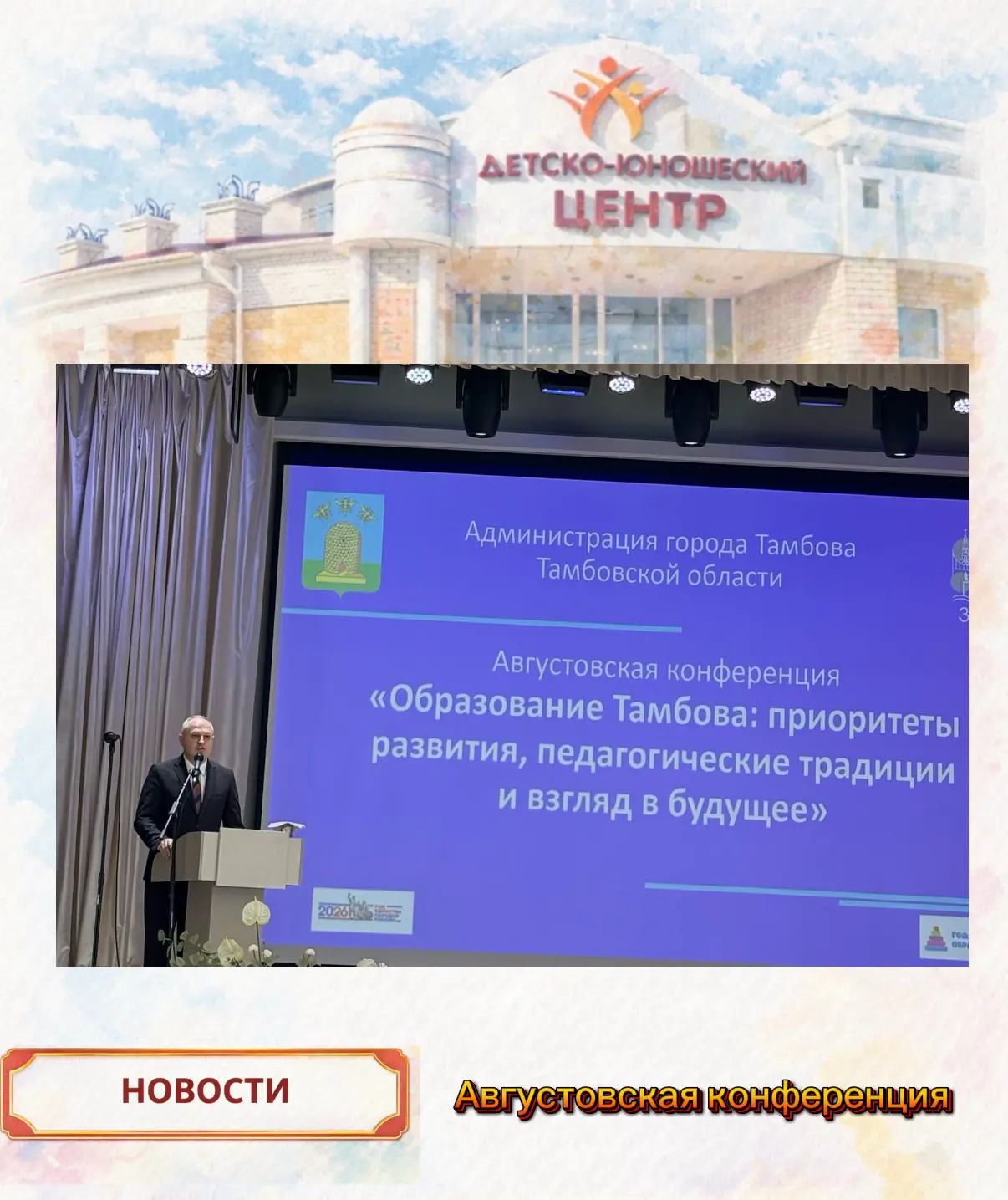 📚🧑‍🏫🏫Сегодня наш город объединил педагогов на одном из самых значимых событий года ...