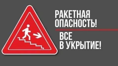 ⚠️ Внимание! Внимание! Ракетная опасность! На территории Республики Чувашия!  Укройтесь в надёжном п