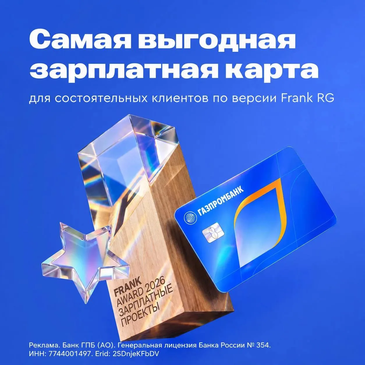 🏆 Самые выгодные зарплатные карты для состоятельных клиентов – в Газпромбанке
