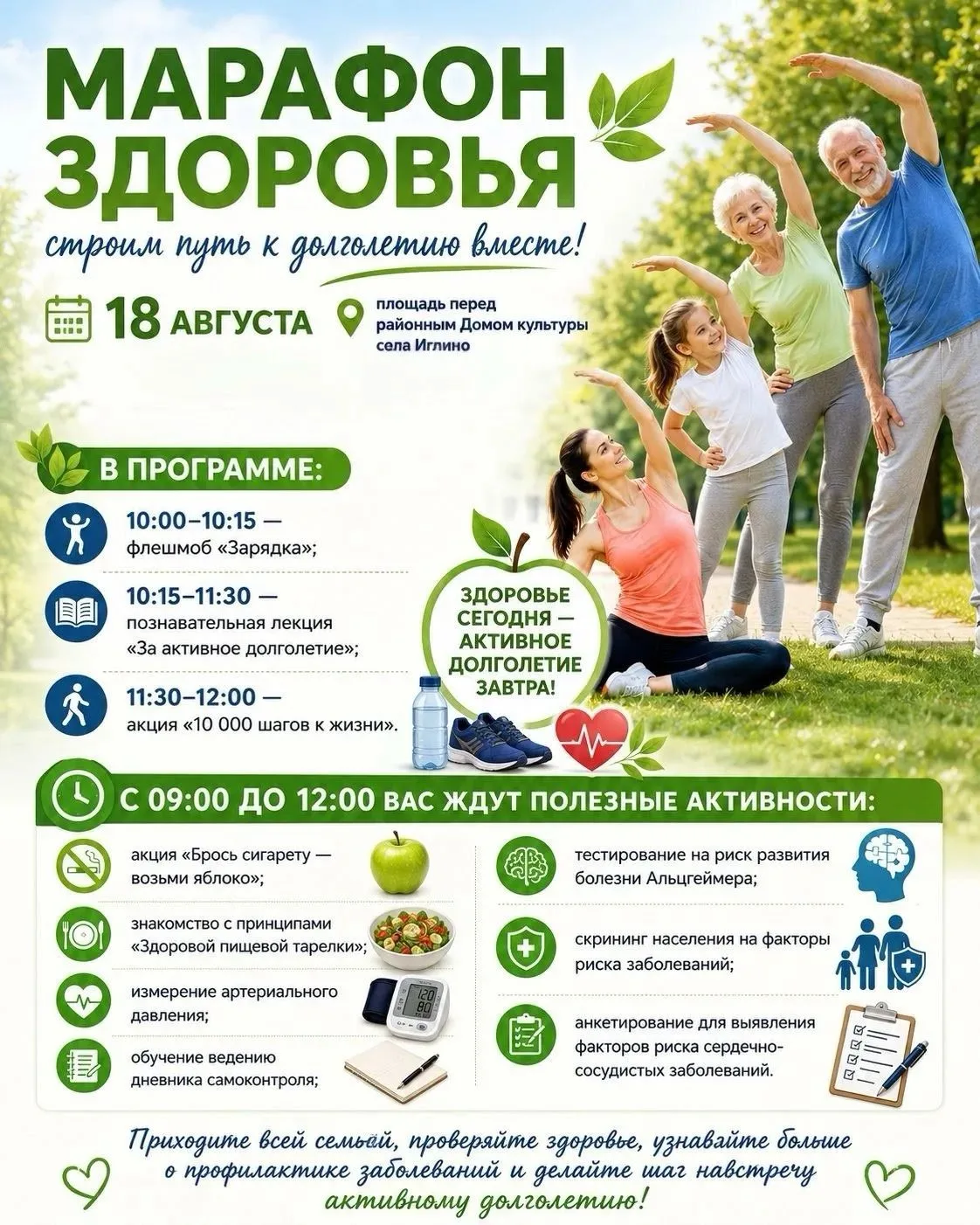 🌿 «Марафон здоровья» - строим путь к долголетию вместе!