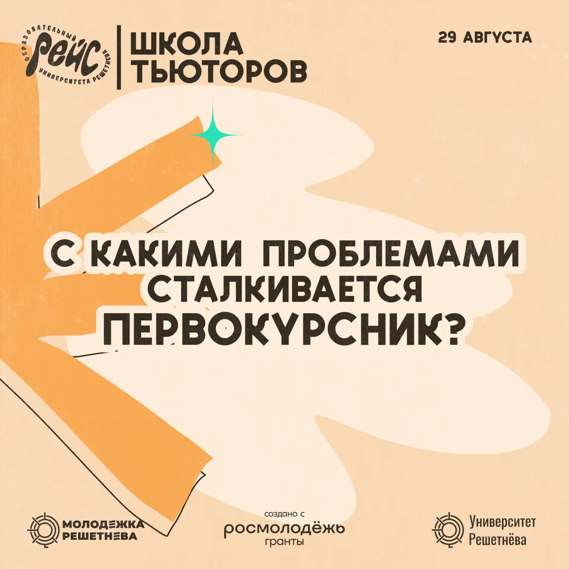 «Где расписание?», «Как найти аудиторию?», «Что вообще происходит?» — примерно так звуч...