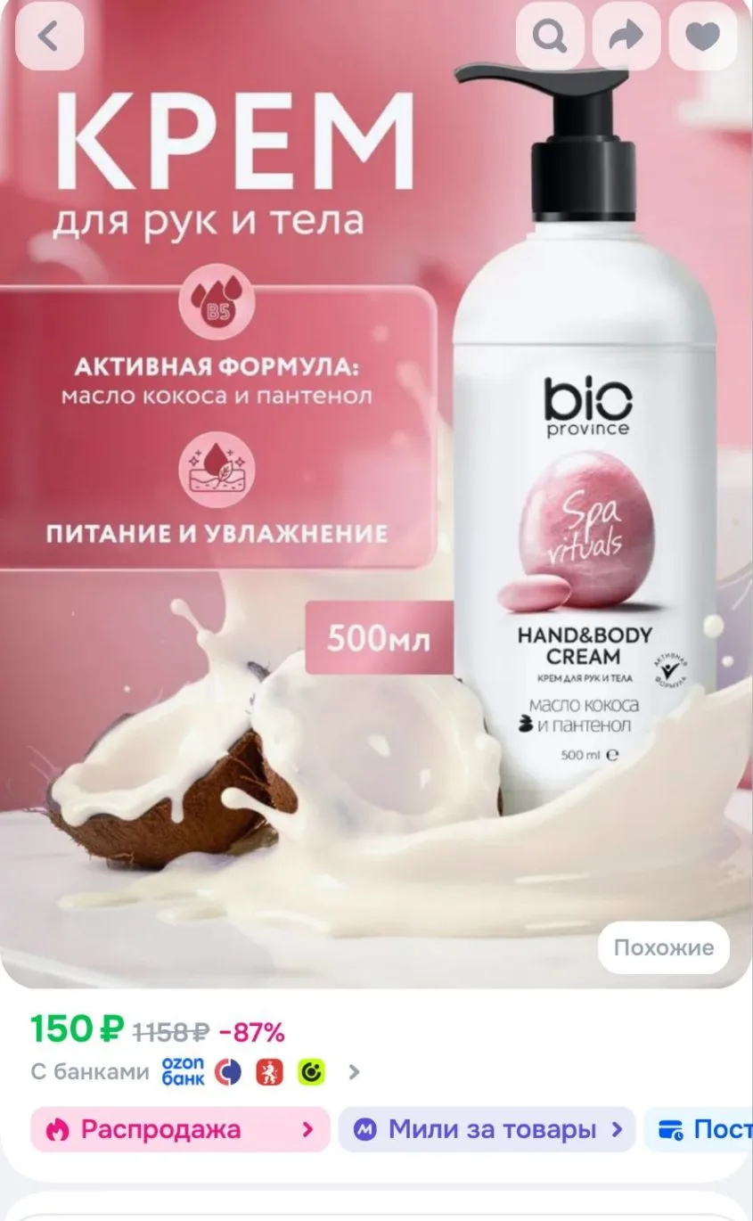 Крем для рук и тела 500 мл Питание и увлажнение Bioprovince увлажняющий