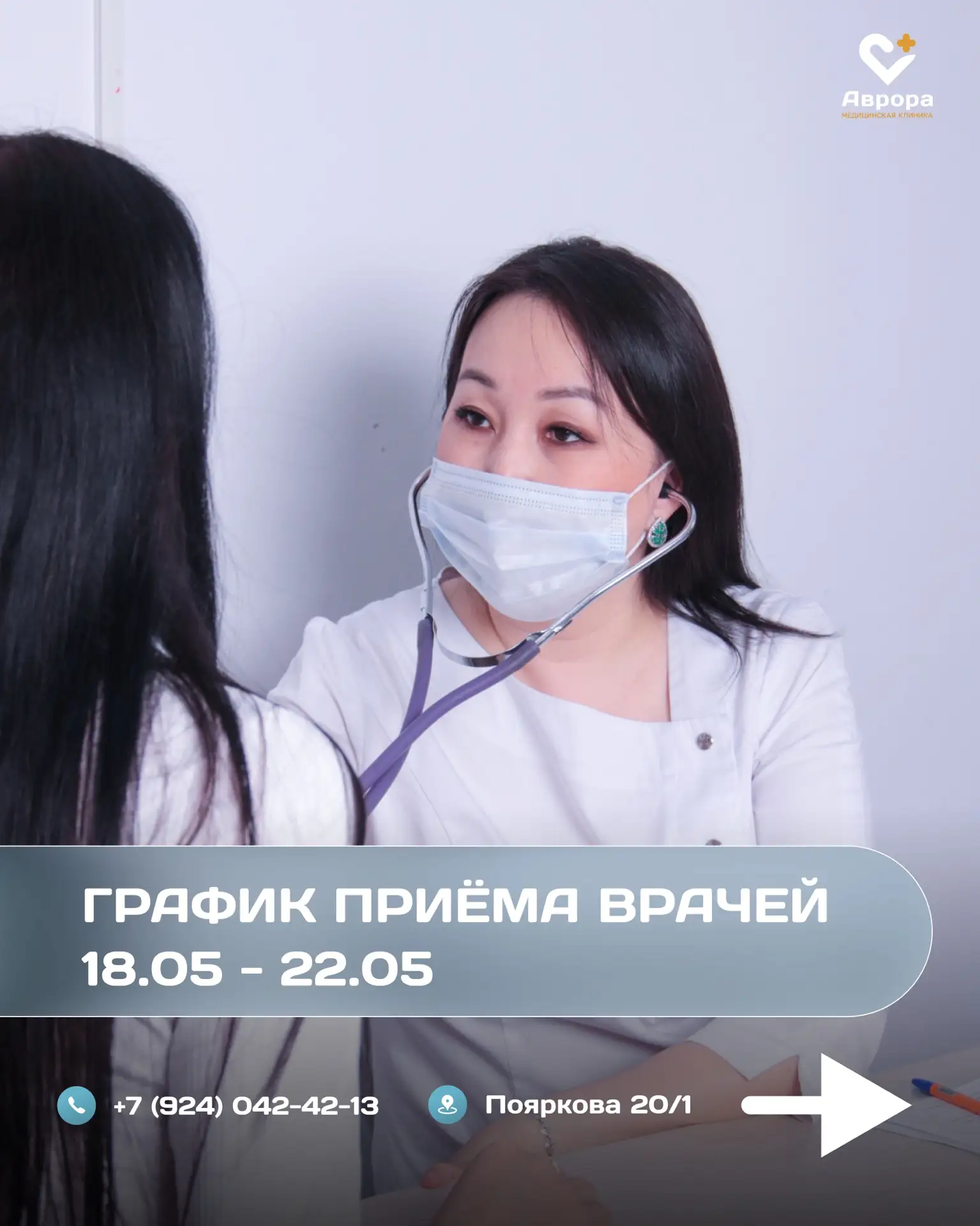 🩺 Уважаемые пациенты, делимся актуальным графиком приёма врачей на предстоящую неделю,...