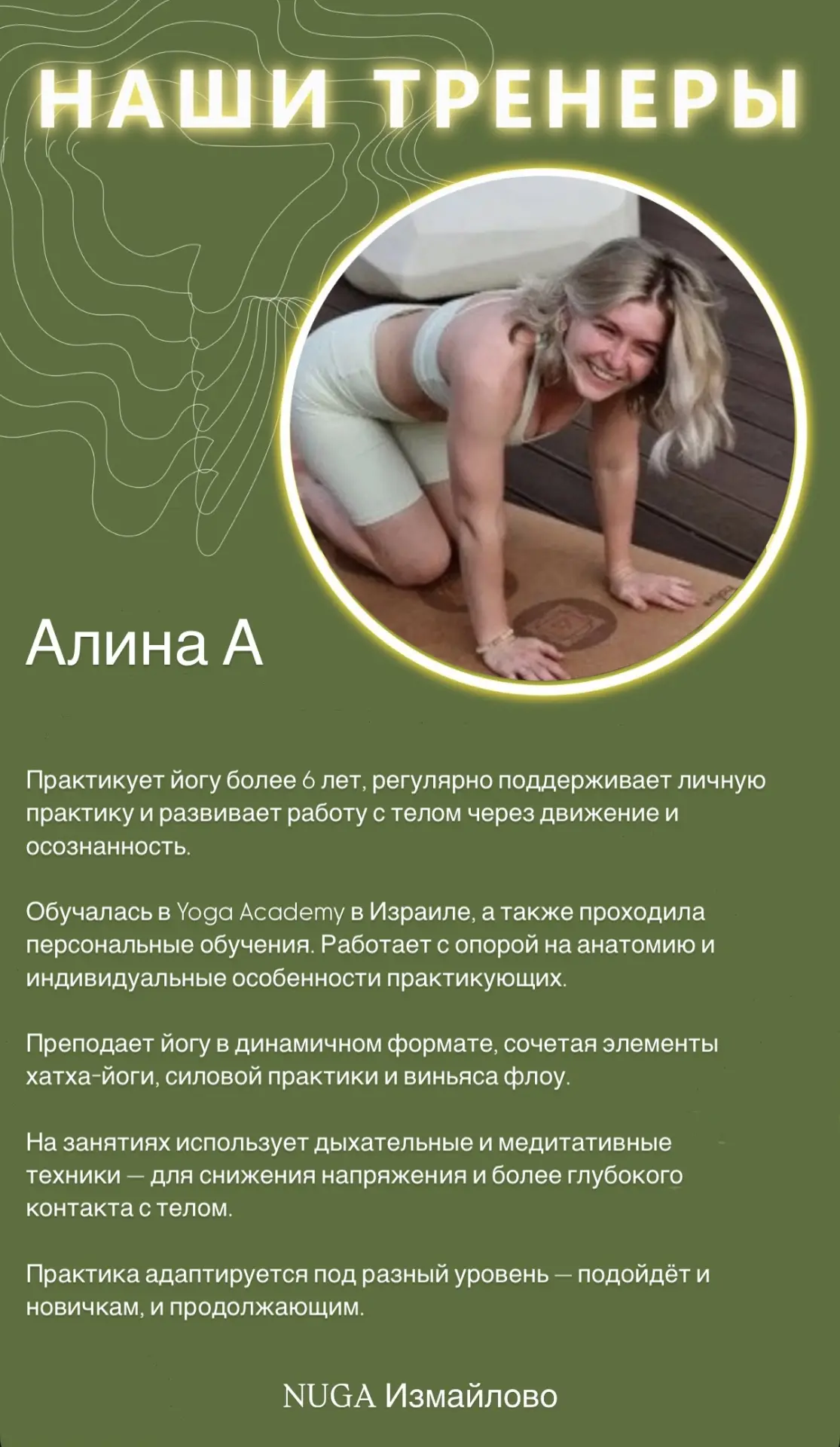 Новый тренер по йоге💚