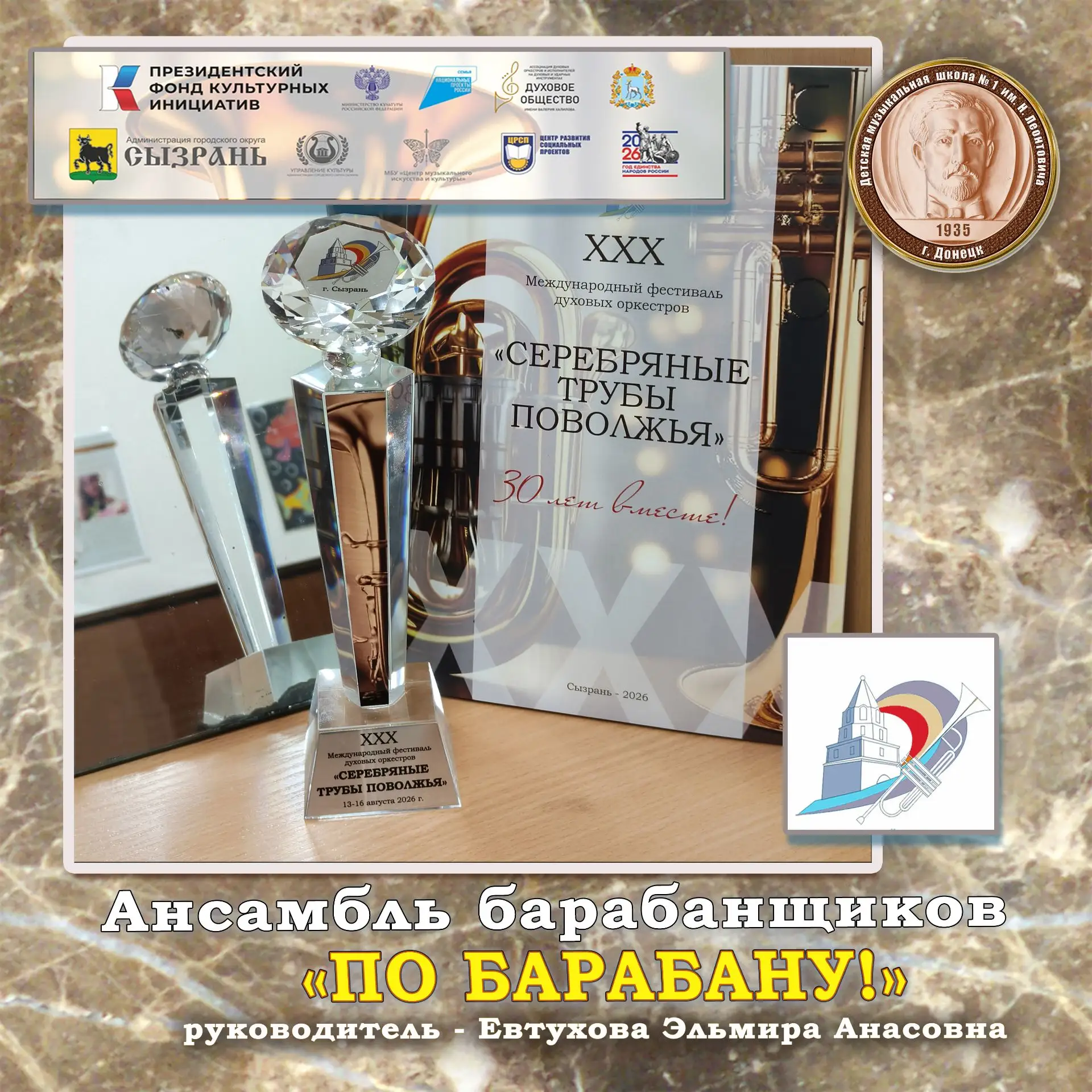 ✨🏆 ПОЗДРАВЛЯЕМ  🥁 АНСАМБЛЬ БАРАБАНЩИКОВ «ПО БАРАБАНУ!» ДЕТСКОЙ МУЗЫКАЛЬНОЙ ШКОЛЫ № 1 ...