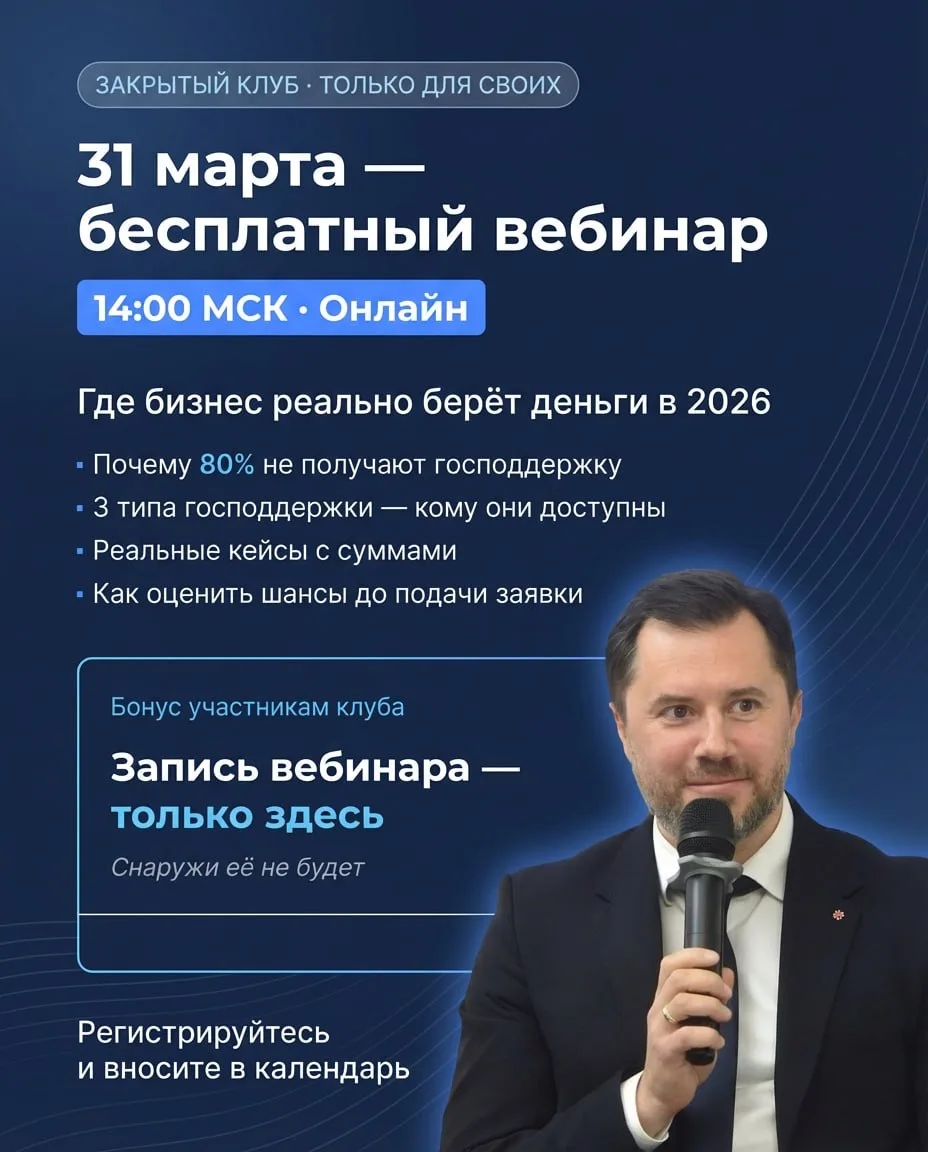 31 марта 14:00 МСК — бесплатный вебинар