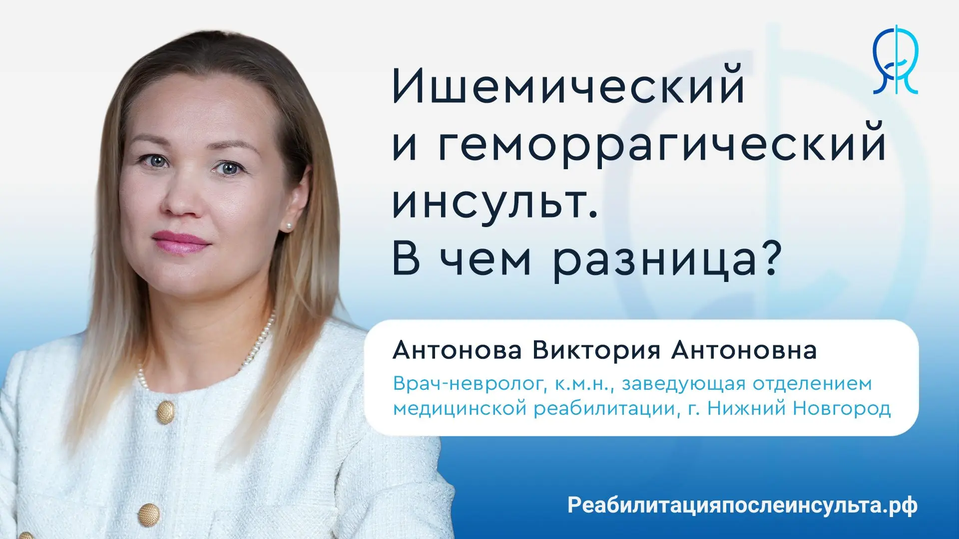 Ишемический и геморрагический инсульт | В чем разница?
