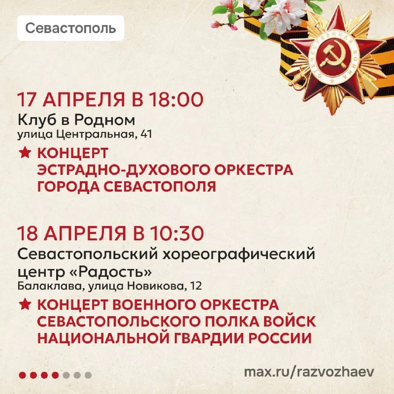 Завтра в Севастополе стартует творческий проект «Путь к Победе».  Он приурочен к 81-й годовщине Побе