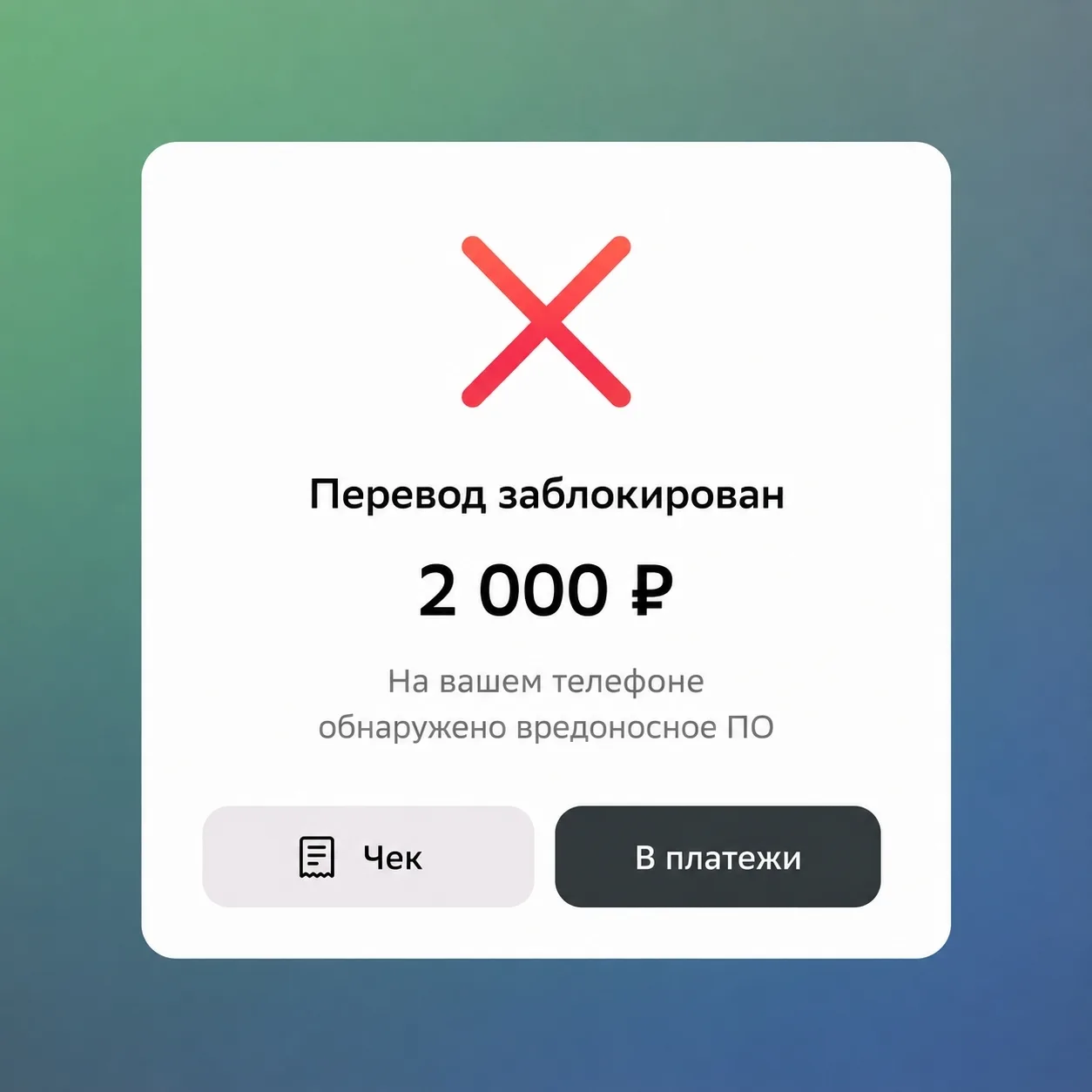 Банки будут блокировать переводы клиентов при обнаружении "вредоносного ПО" на смартфоне 
 
С марта 