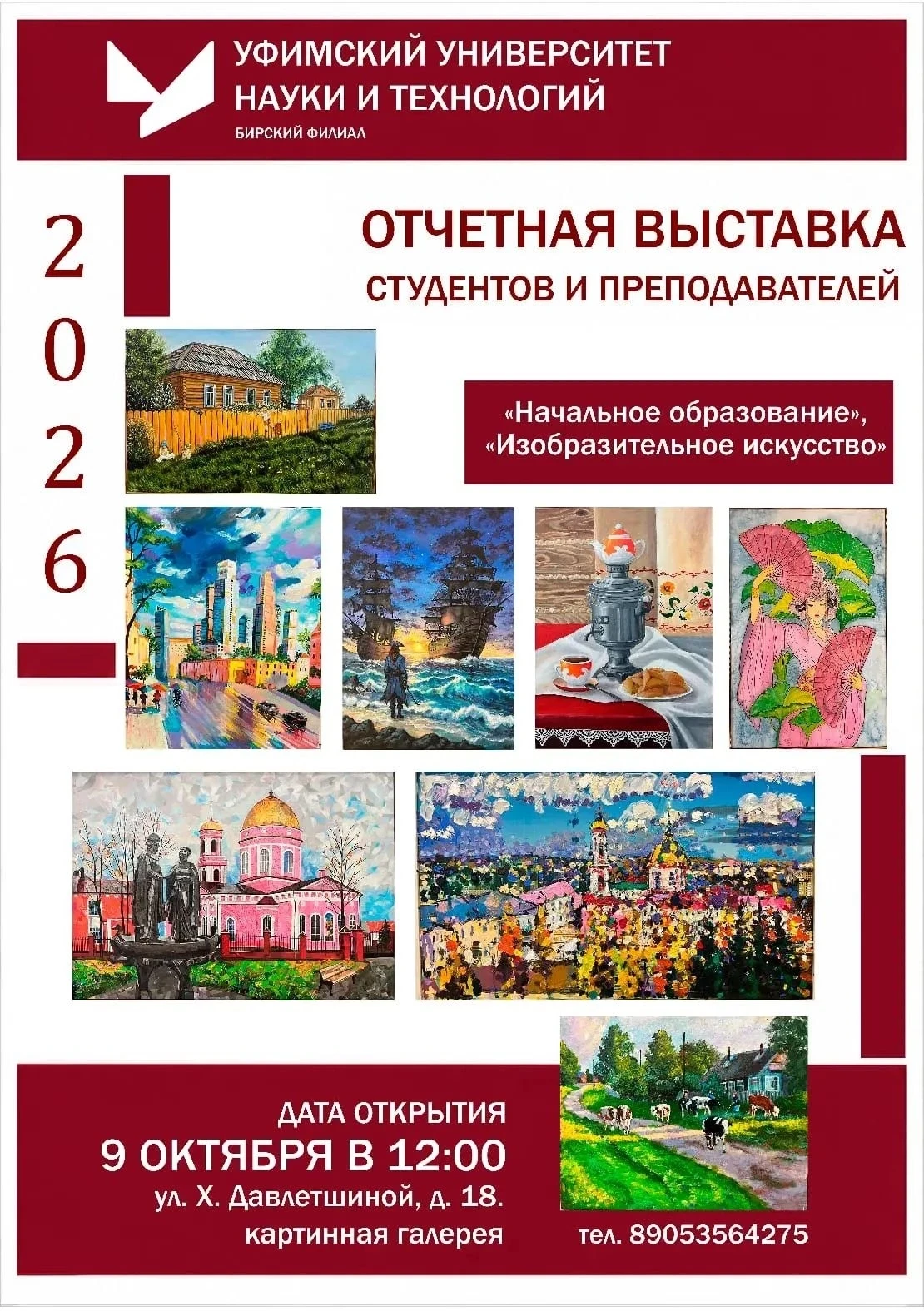 Отчетная выставка студентов и преподавателей 🖼
