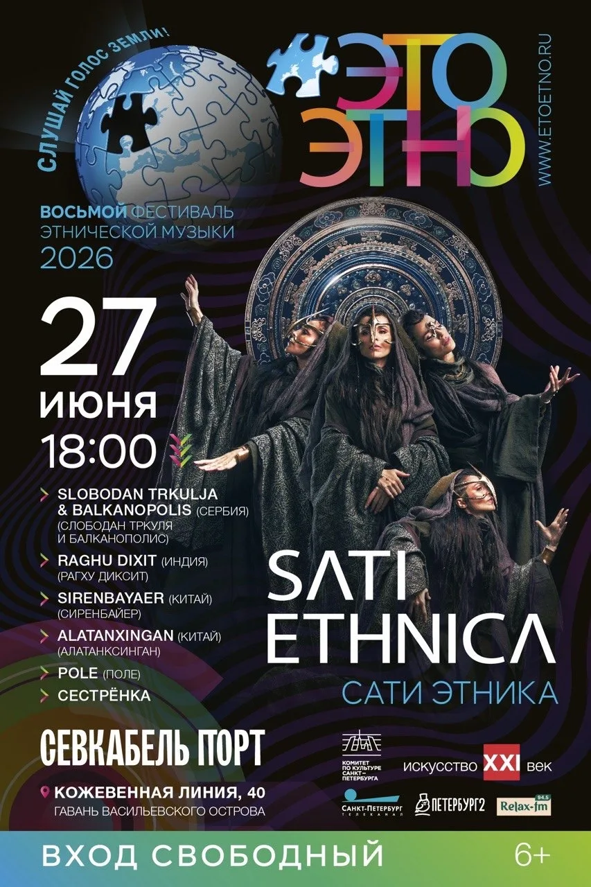 Снова много хорошей музыки.
Восьмой Международный open air фестиваль этнической музыки ЭтоЭтно: 
Сев
