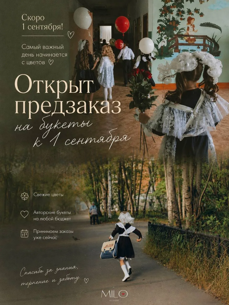День знаний совсем скоро ✨ Принимаем заказы на 1 сентября!