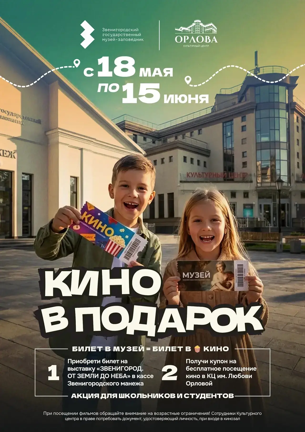 🍿КИНО В ПОДАРОК  Пока старшие тонут в экзаменационных билетах, а младшие считают дни до последнего з