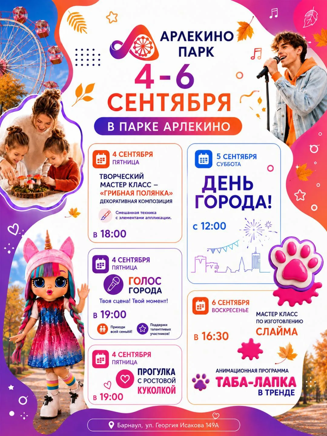 🎉 4–6 СЕНТЯБРЯ — ПРАЗДНИЧНЫЕ ДНИ В ПАРКЕ АРЛЕКИНО!
