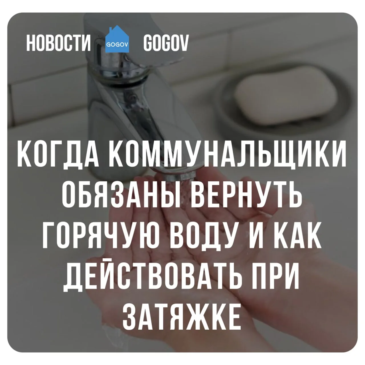 🚱 Плановые отключения горячей воды допустимы на срок до 14 дней, а продление возможно только по уваж