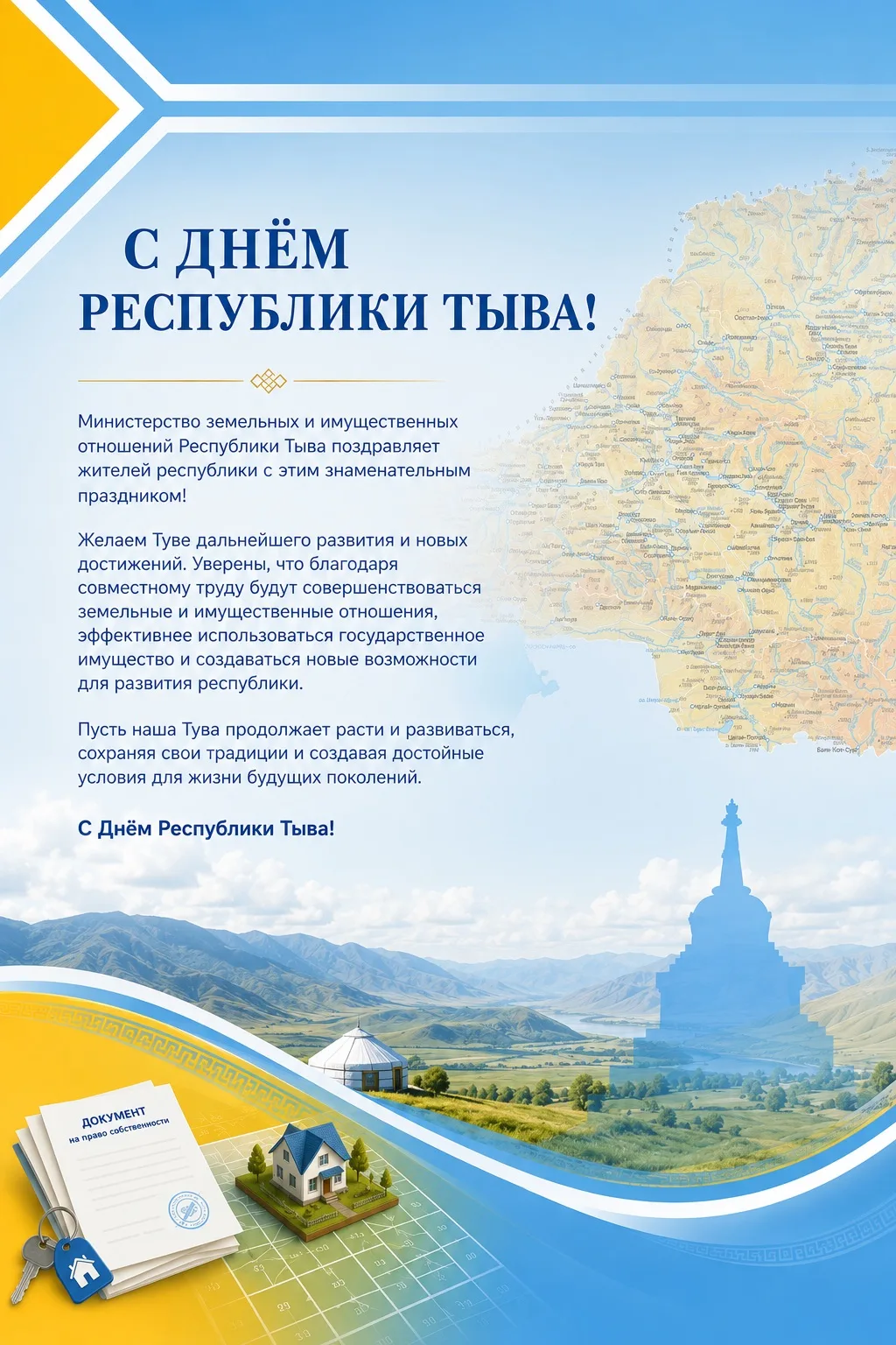 🇷🇺 С Днём Республики Тыва!
