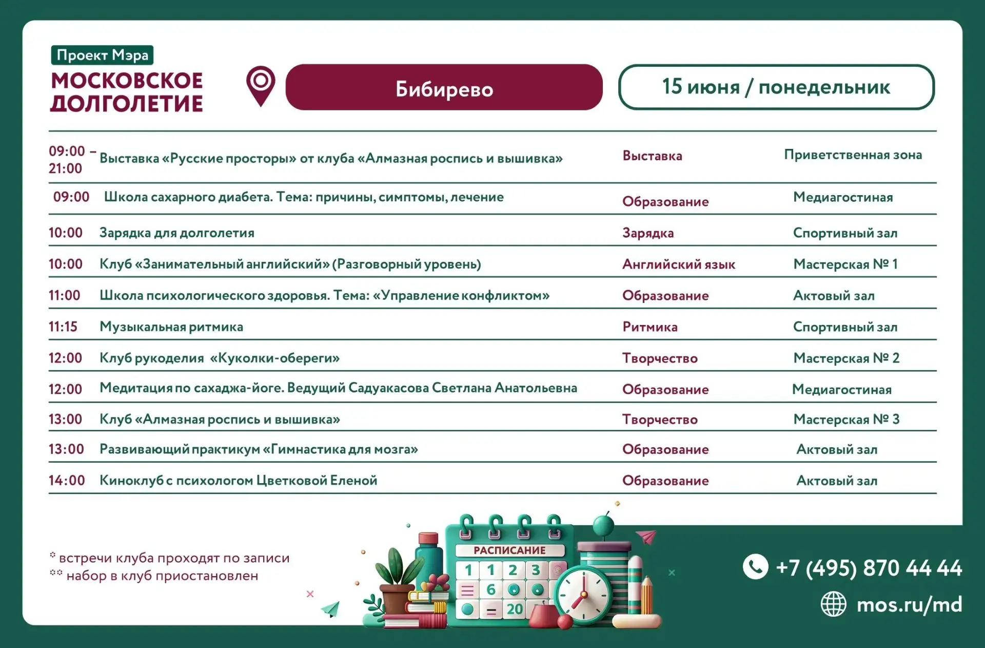 Расписание занятий с 15 июня по 20 июня. 🐝🐝🐝
Ждём Вас в ЦМД «Бибирево»
Пришвина ул., дом 12, корп