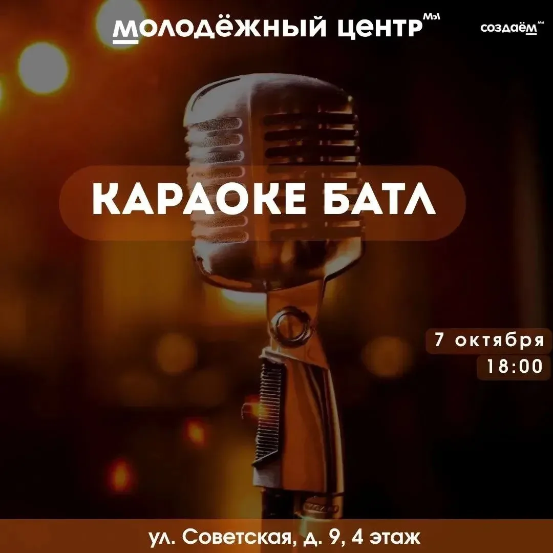 🎤🔥 КАРАОКЕ-БАТЛ: ВЫХОДИ НА СЦЕНУ! 🔥🎤✨