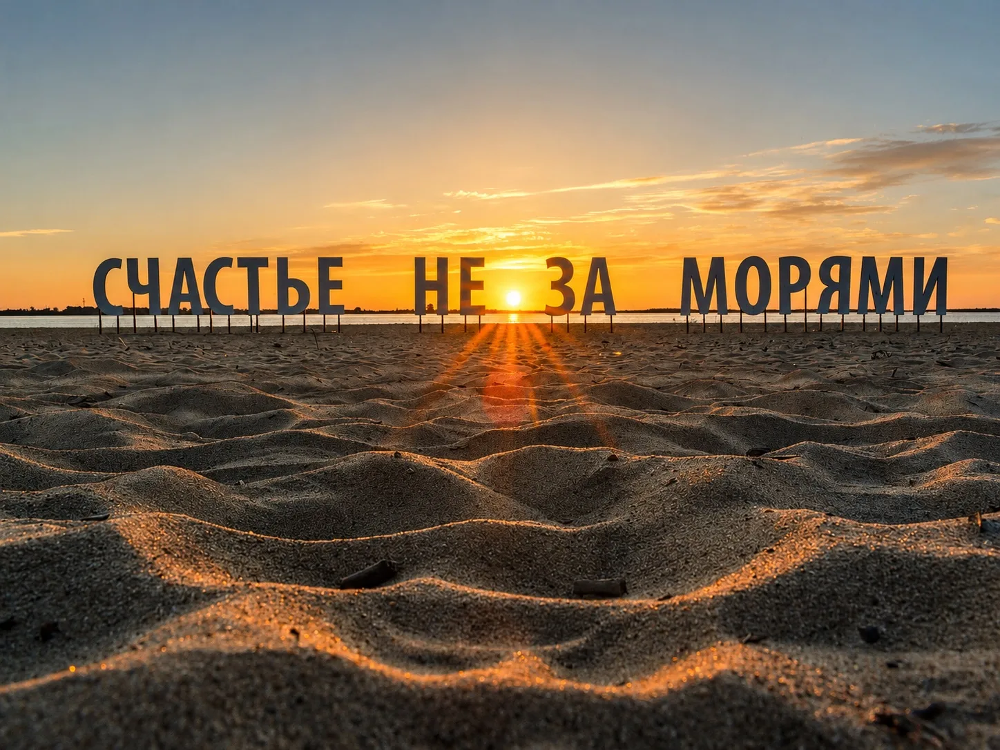 #открываемРоссию