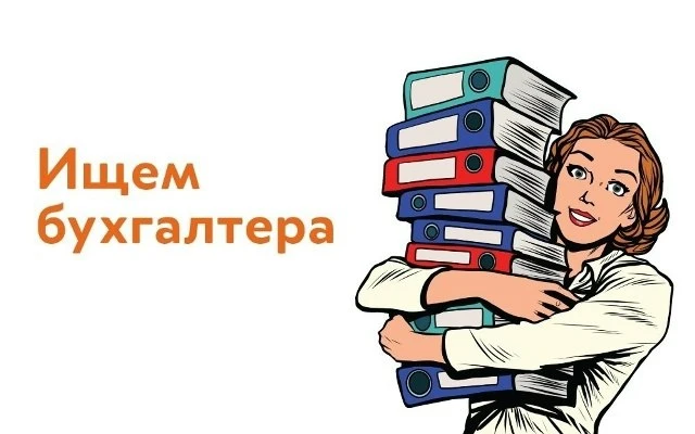 Бухгалтер