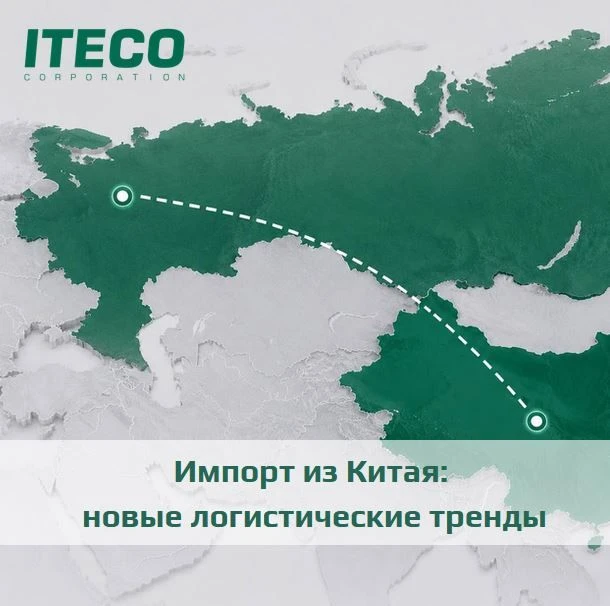 Рынок международной логистики находится в постоянной трансформации, и один из заметных ...