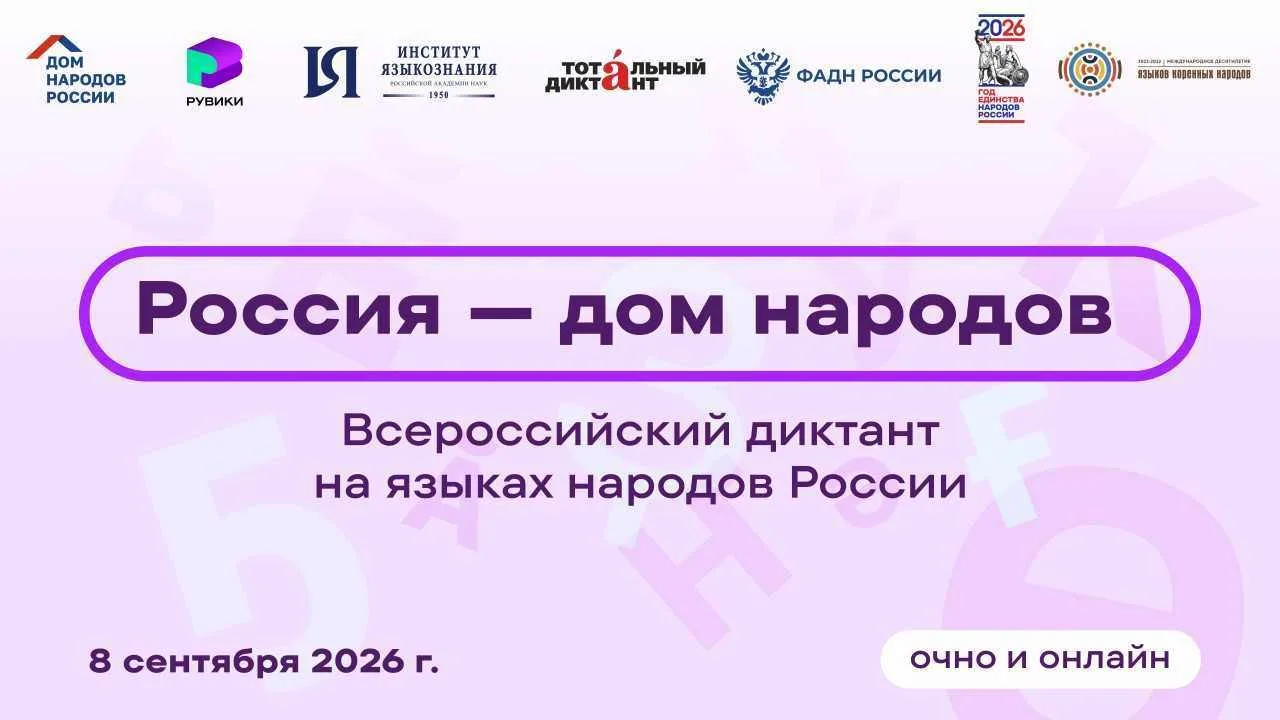 В День распространения грамотности наша площадка стала одной из тех, где прошел Всеросс...