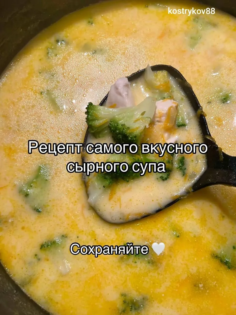 Вкусный сырный суп
#супы