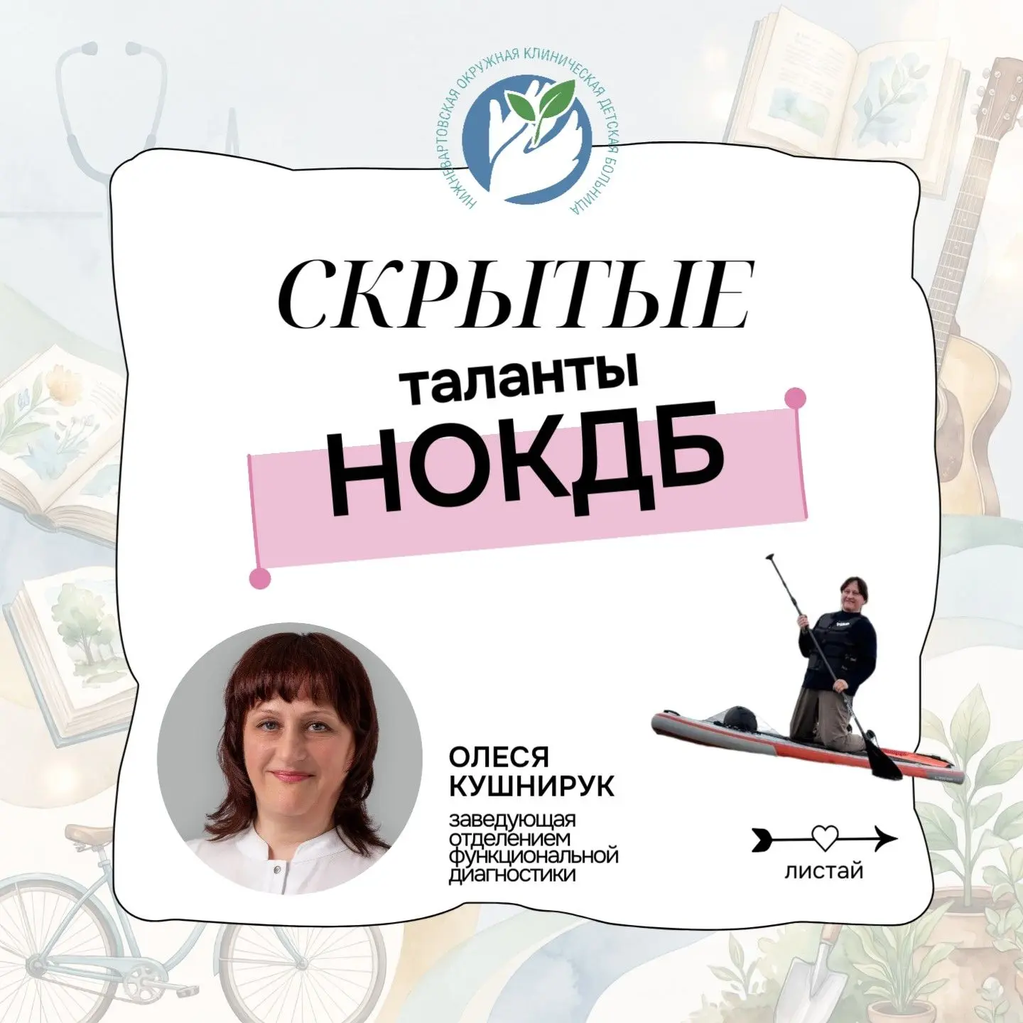 ⚡️«Скрытые таланты НОКДБ»: радость движения и красота природы