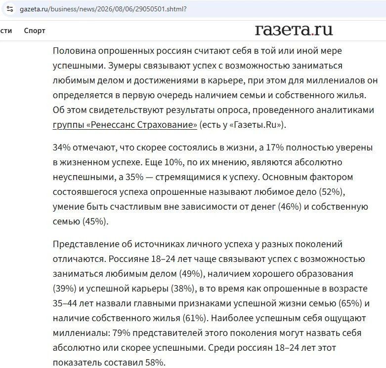 Половина россиян считают себя успешными (правда, каждый вкладывает в это понятие что-то своё).

Вы с