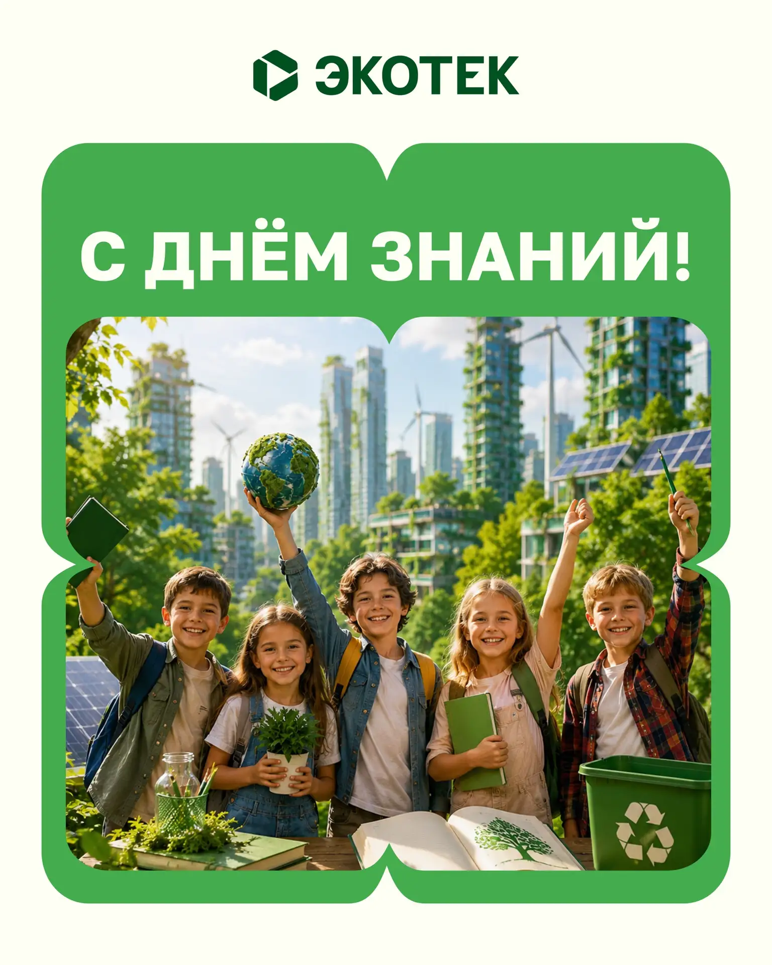 🎉 С Днём знаний, дорогие друзья!