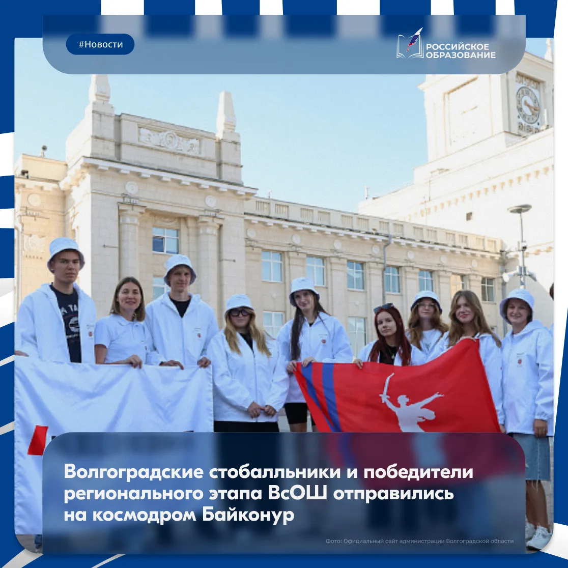🚀 За отличные знания — на Байконур